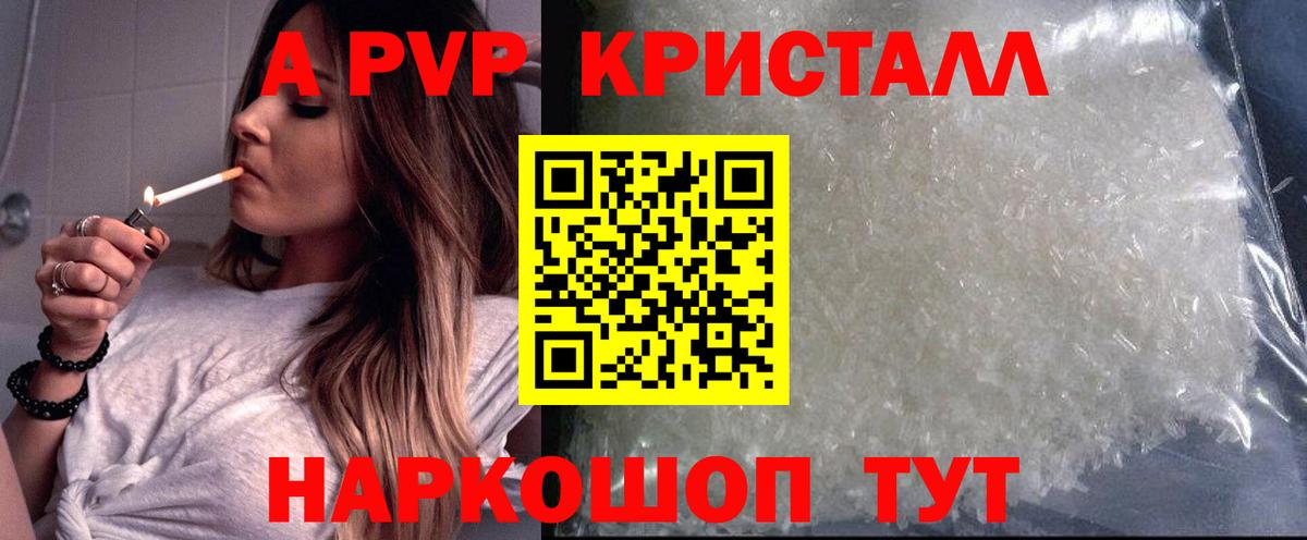 Кудымкар  A-PVP VHQ  продажа наркотиков  Alpha PVP Crystall  A PVP крисы CK  Вход с VPN 