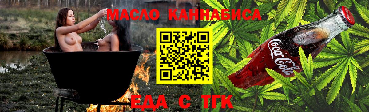 Кудымкар  Еда ТГК конопля  Вход с VPN 