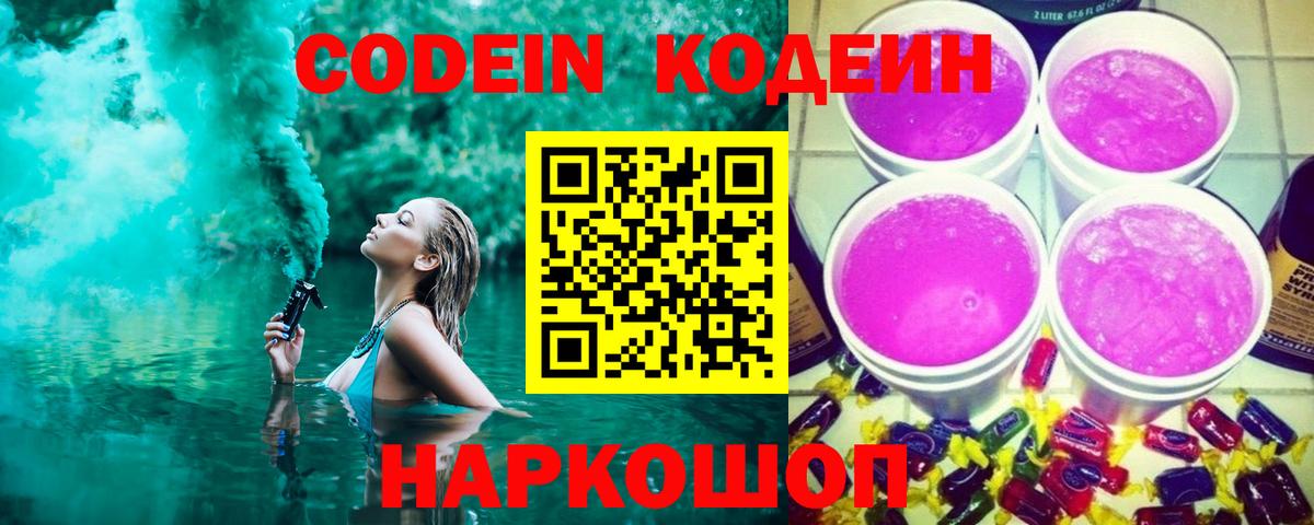 Кодеин напиток Lean (лин) Кудымкар