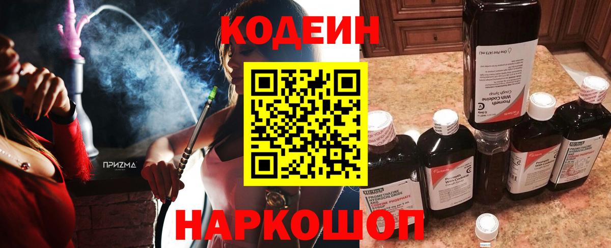 Codein напиток Lean (лин)  Вход с VPN  Codein Purple Drank  Кудымкар 